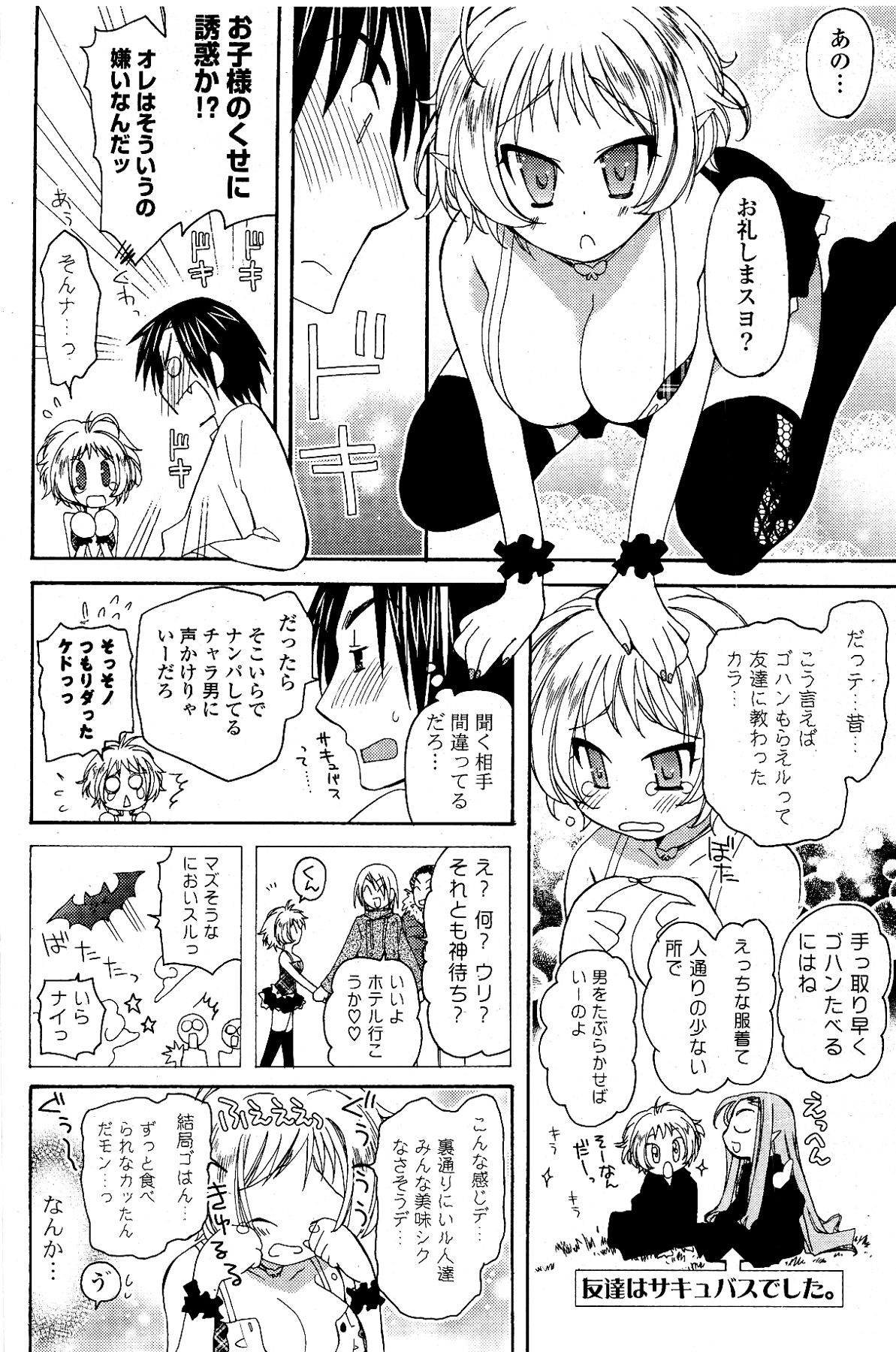 [雑誌] COMIC ポプリクラブ 2012年04月号