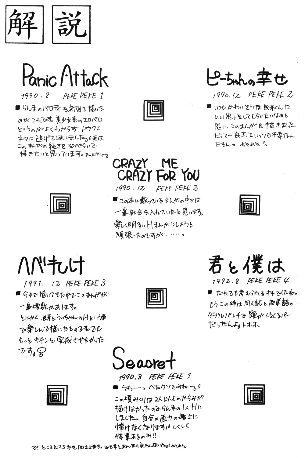 (C43) [ほげほげCLUB (よろず)] 乱馬のまんま (らんま1/2)