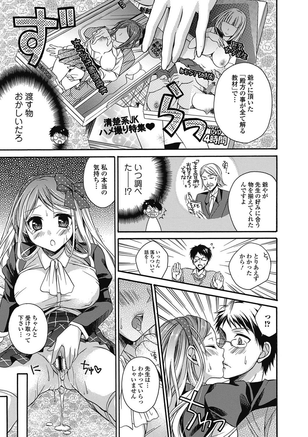 [雑誌] 美少女革命 極 2011年6月号 デジタル版