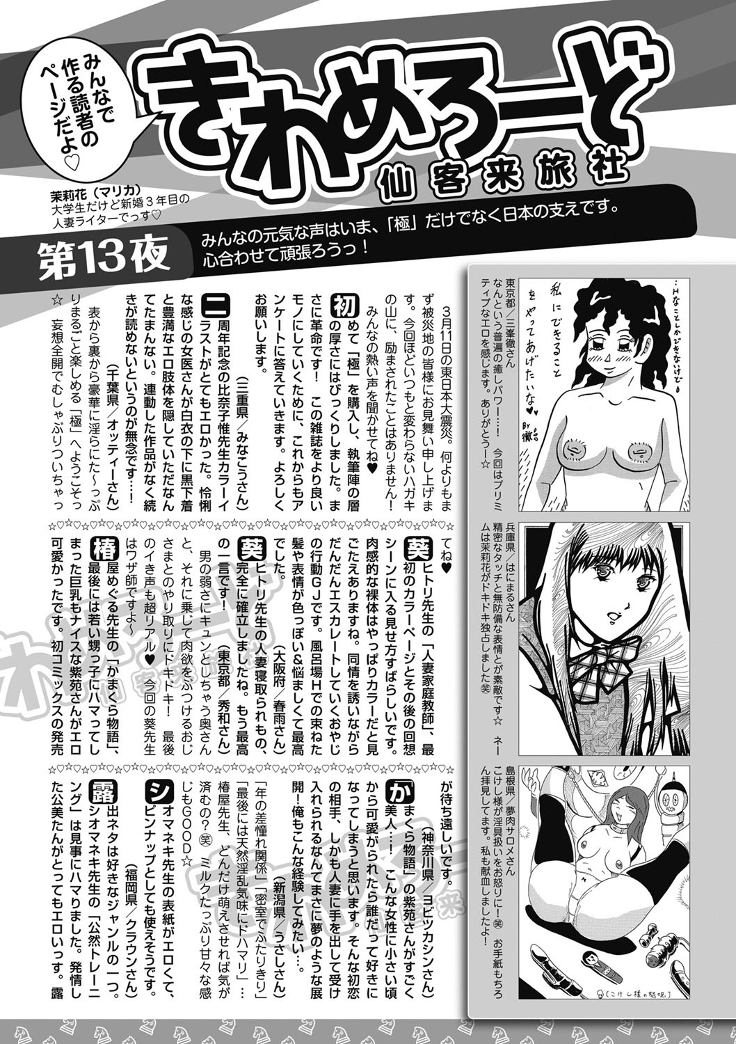 [雑誌] 美少女革命 極 2011年6月号 デジタル版