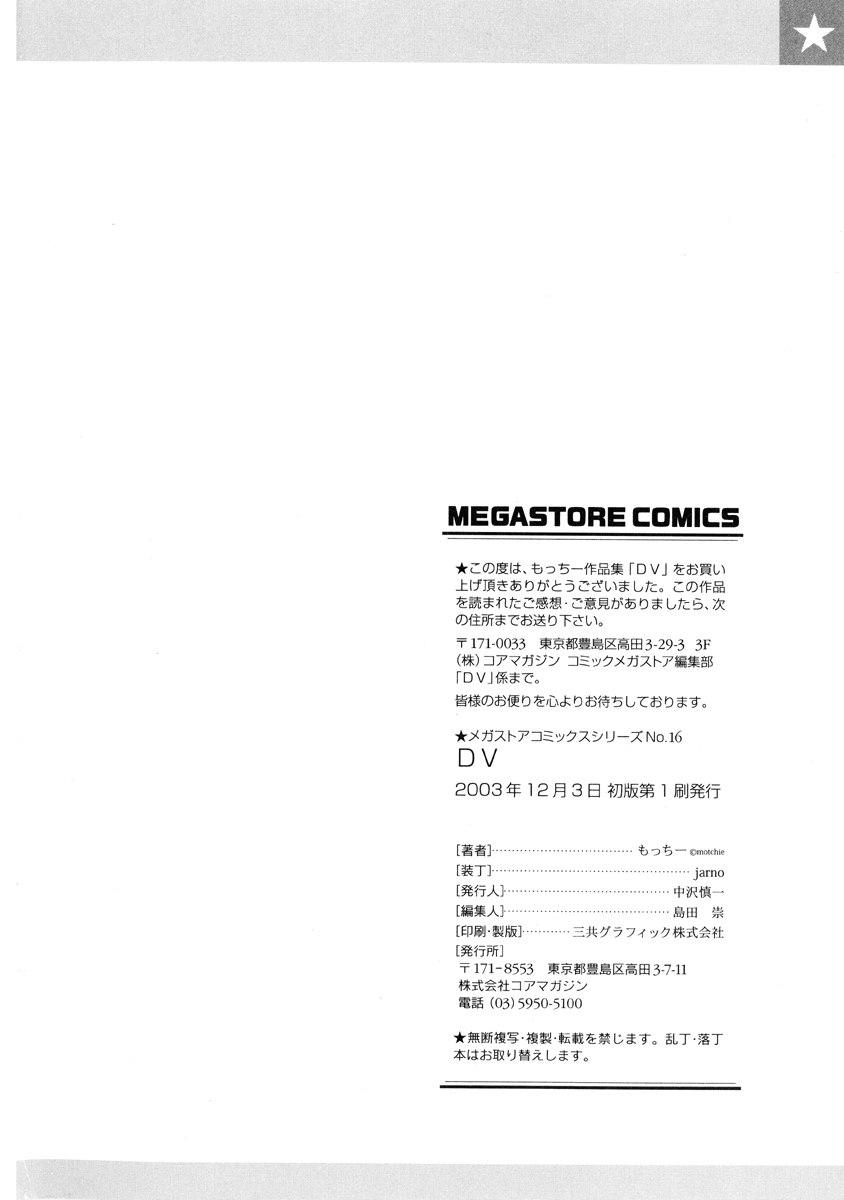 [もっちー] DV [英訳] [無修正]