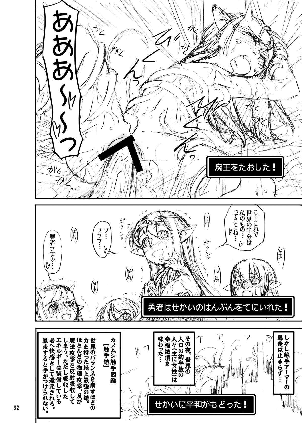 (C81) [カメムシ (神鳴る冬)] 触手鎧