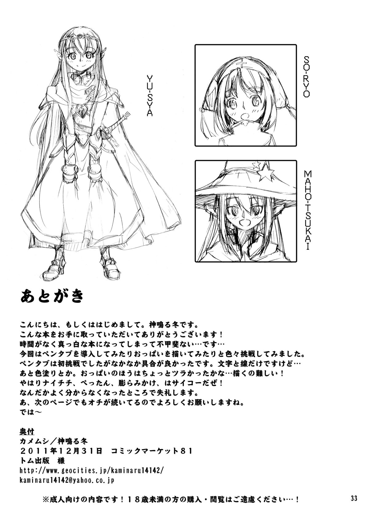 (C81) [カメムシ (神鳴る冬)] 触手鎧