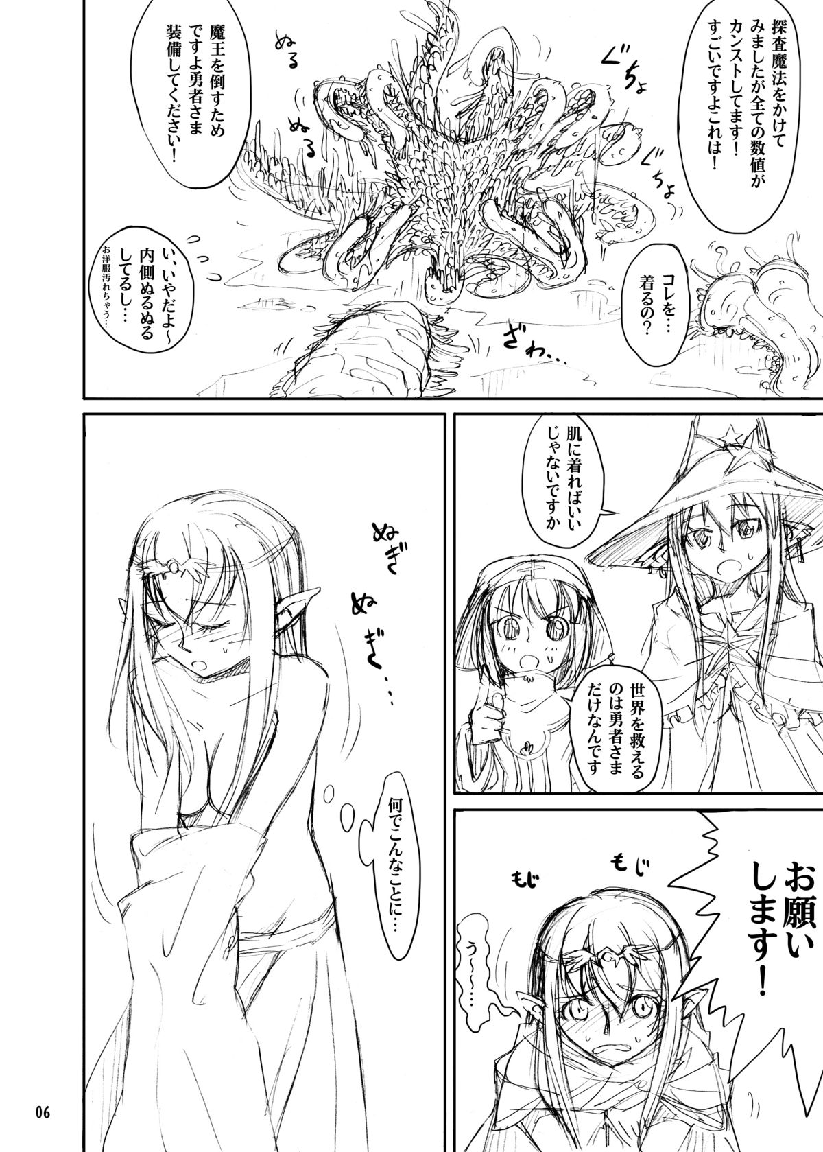 (C81) [カメムシ (神鳴る冬)] 触手鎧