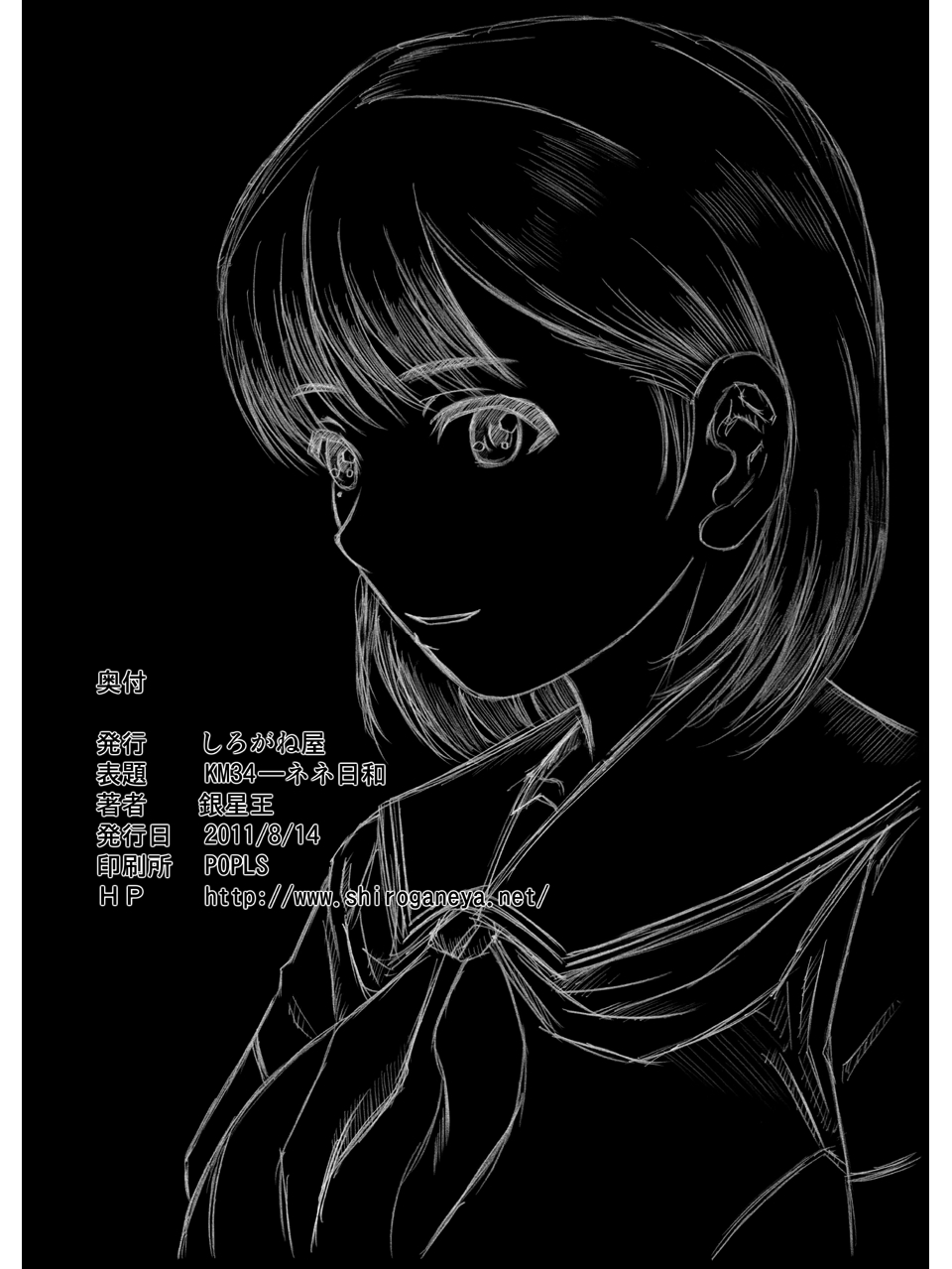 (C80) [しろがね屋 (銀星王)] きろめ～とる34 (ラブプラス)