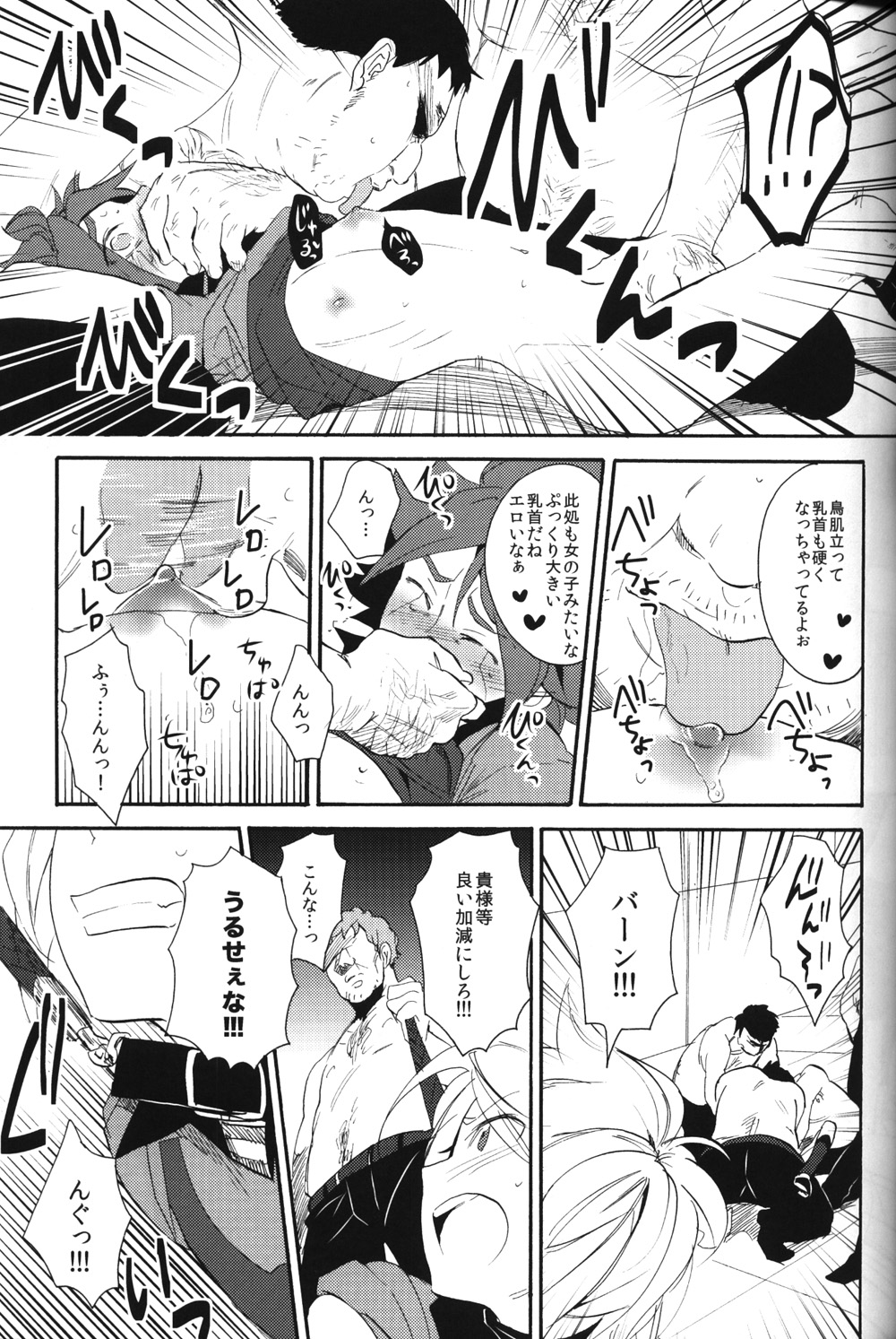 (C81) [ダブルスラッシュ (織島ユポポ)] 飼育カオス (イナズマイレブン)