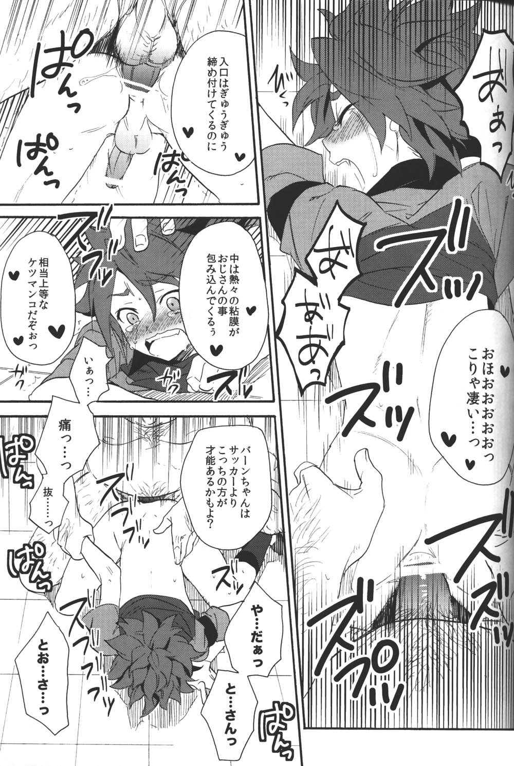 (C81) [ダブルスラッシュ (織島ユポポ)] 飼育カオス (イナズマイレブン)