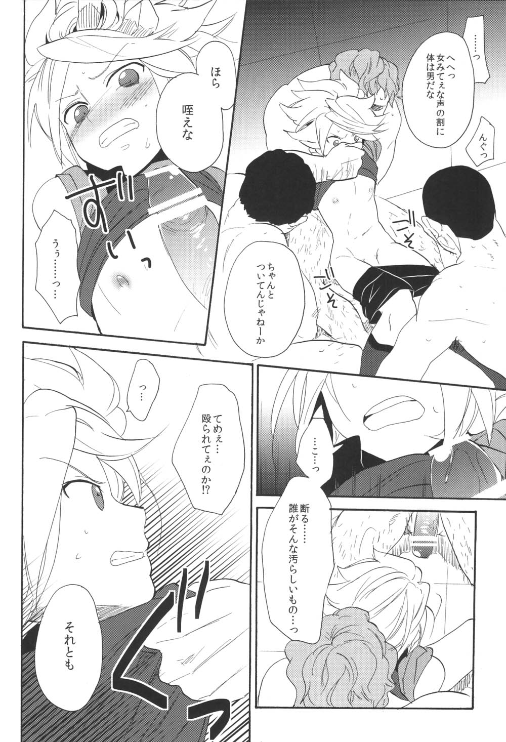 (C81) [ダブルスラッシュ (織島ユポポ)] 飼育カオス (イナズマイレブン)