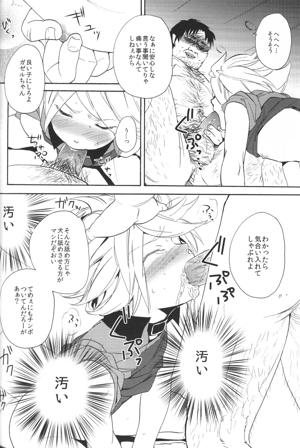 (C81) [ダブルスラッシュ (織島ユポポ)] 飼育カオス (イナズマイレブン)