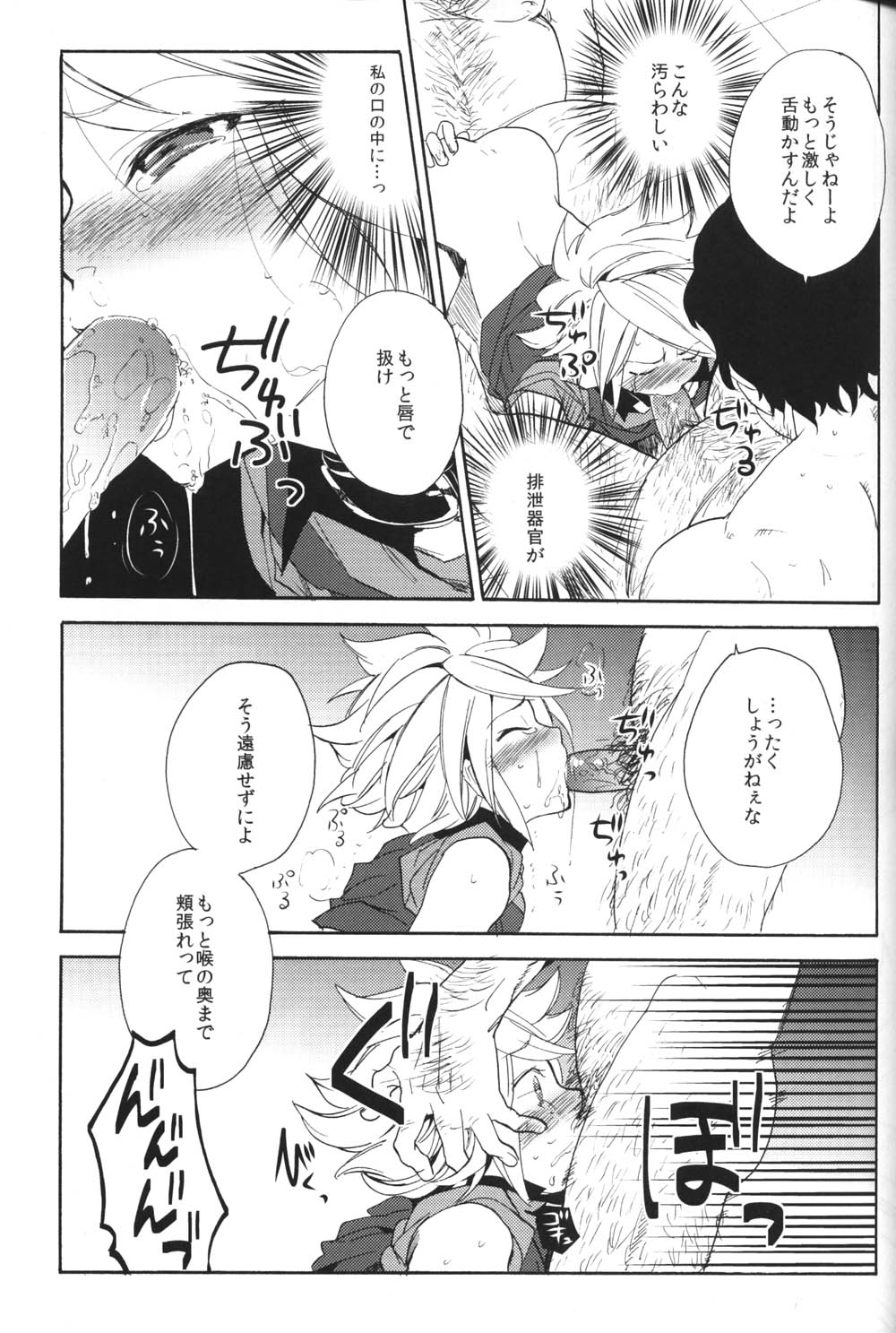 (C81) [ダブルスラッシュ (織島ユポポ)] 飼育カオス (イナズマイレブン)