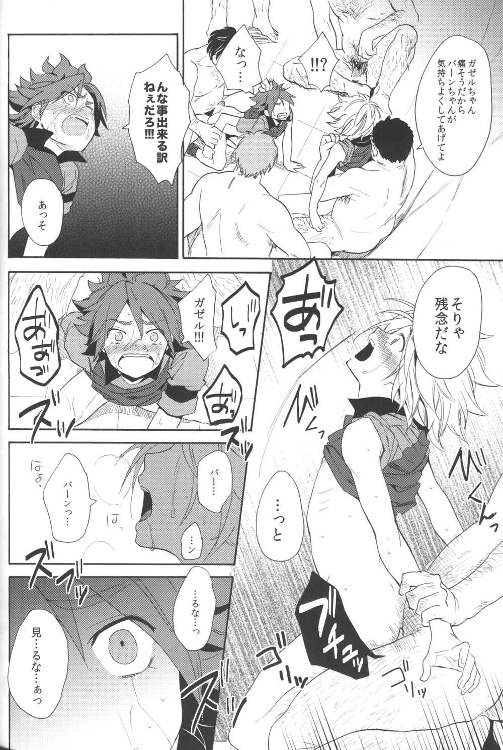 (C81) [ダブルスラッシュ (織島ユポポ)] 飼育カオス (イナズマイレブン)