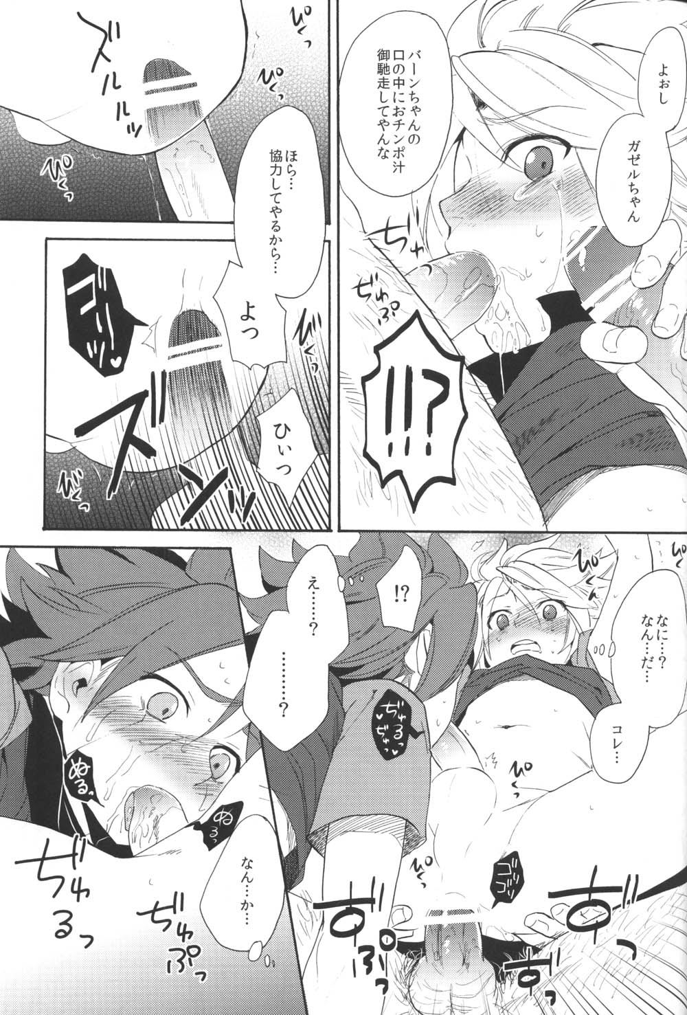 (C81) [ダブルスラッシュ (織島ユポポ)] 飼育カオス (イナズマイレブン)