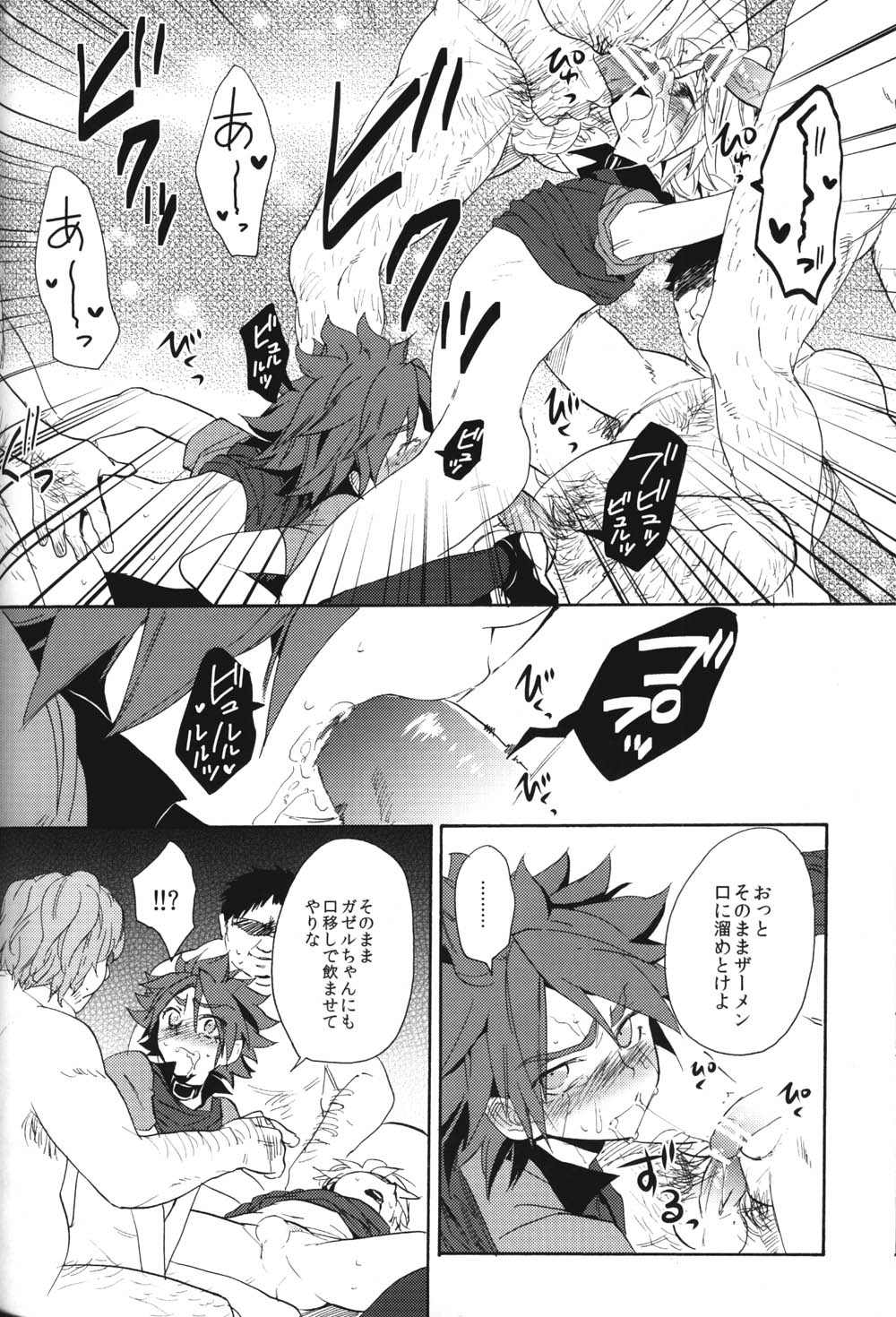 (C81) [ダブルスラッシュ (織島ユポポ)] 飼育カオス (イナズマイレブン)