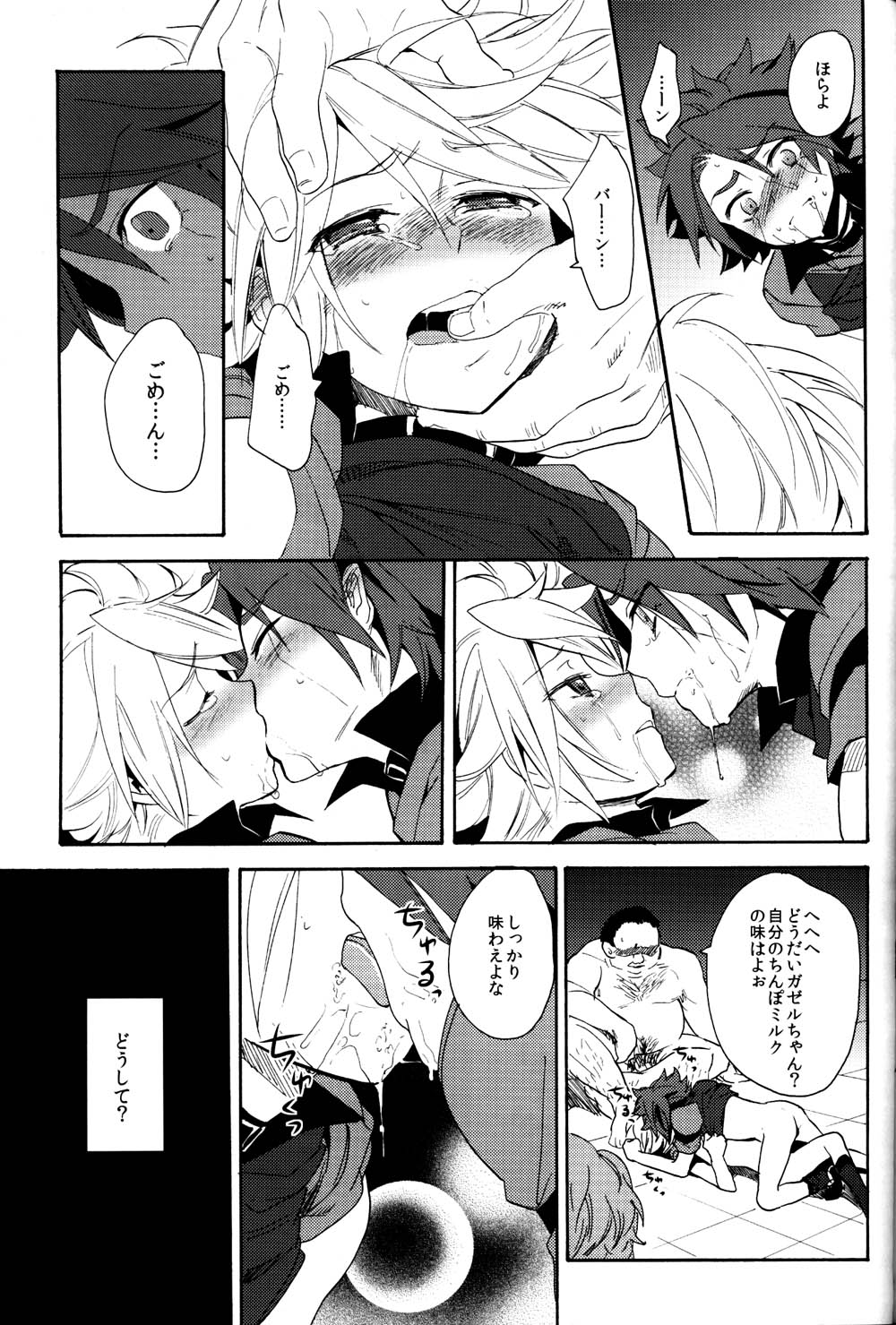 (C81) [ダブルスラッシュ (織島ユポポ)] 飼育カオス (イナズマイレブン)