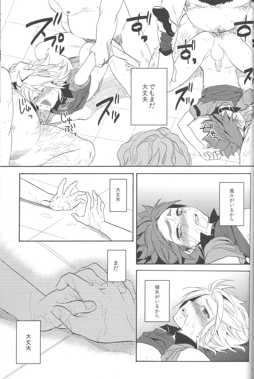 (C81) [ダブルスラッシュ (織島ユポポ)] 飼育カオス (イナズマイレブン)