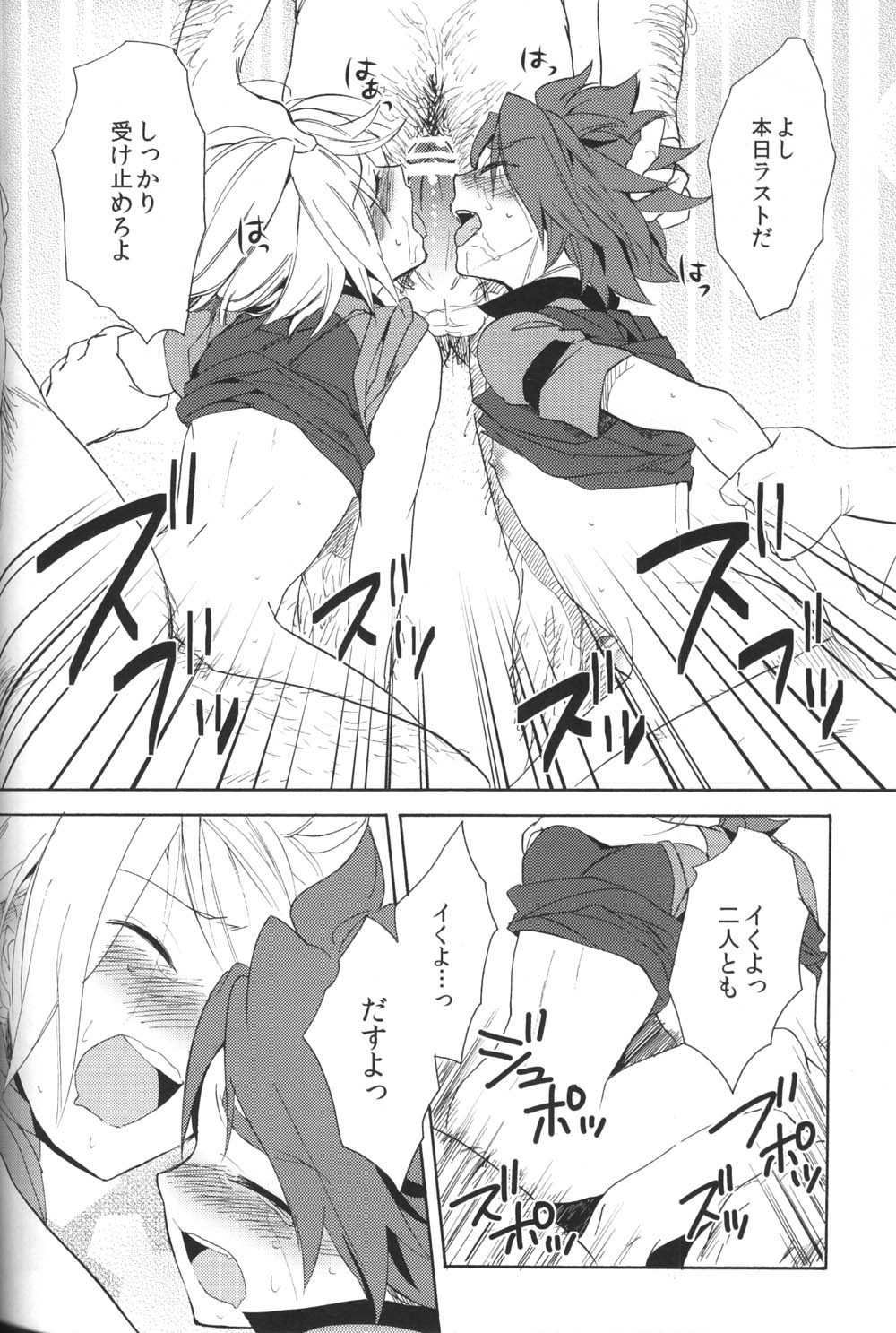 (C81) [ダブルスラッシュ (織島ユポポ)] 飼育カオス (イナズマイレブン)