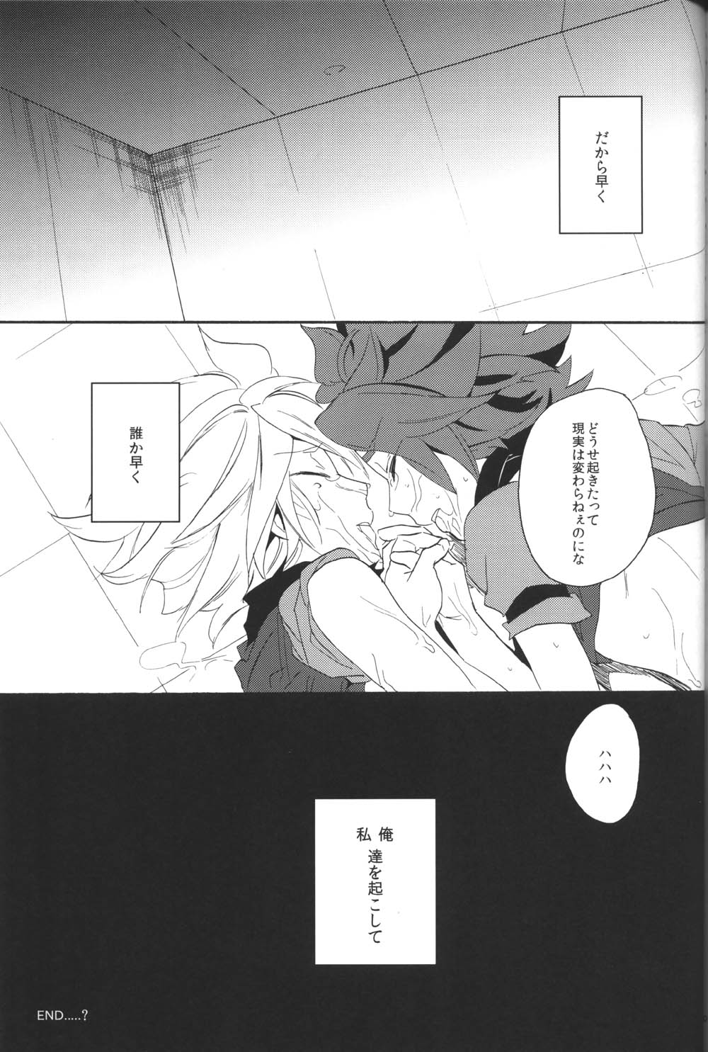 (C81) [ダブルスラッシュ (織島ユポポ)] 飼育カオス (イナズマイレブン)