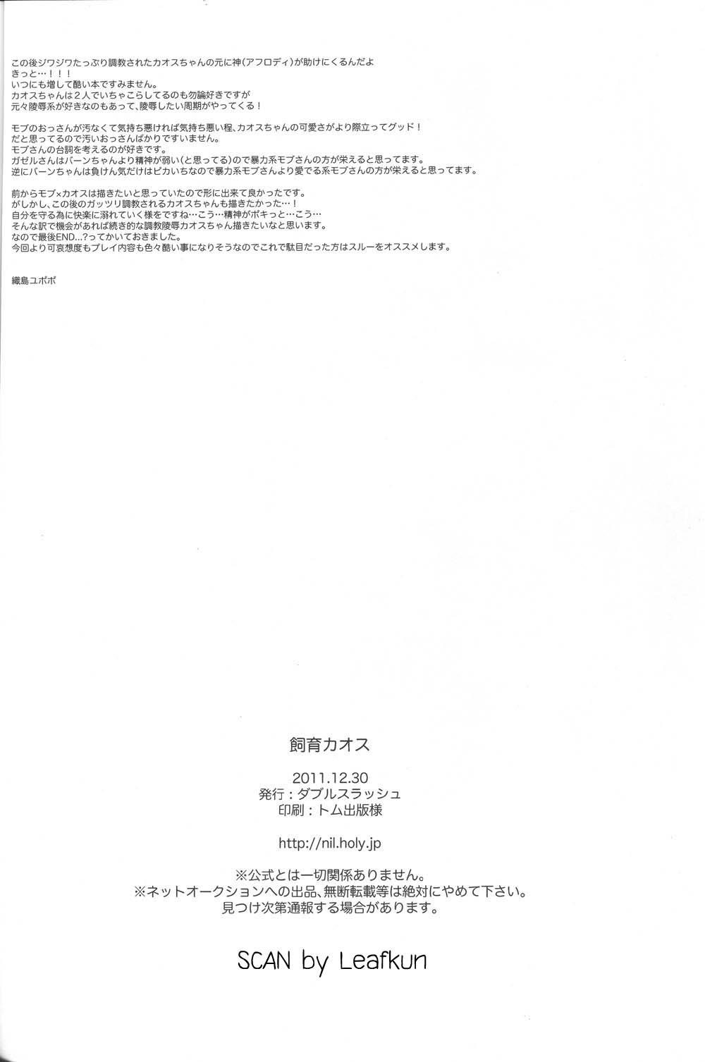 (C81) [ダブルスラッシュ (織島ユポポ)] 飼育カオス (イナズマイレブン)