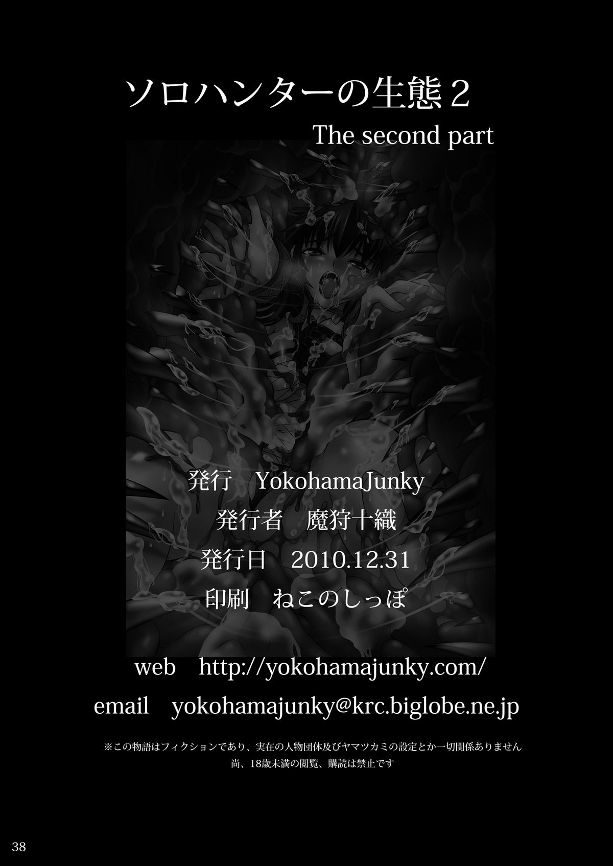 [Yokohama Junky (魔狩十織)] ソロハンターの生態2 The second part (モンスターハンター) [DL版]