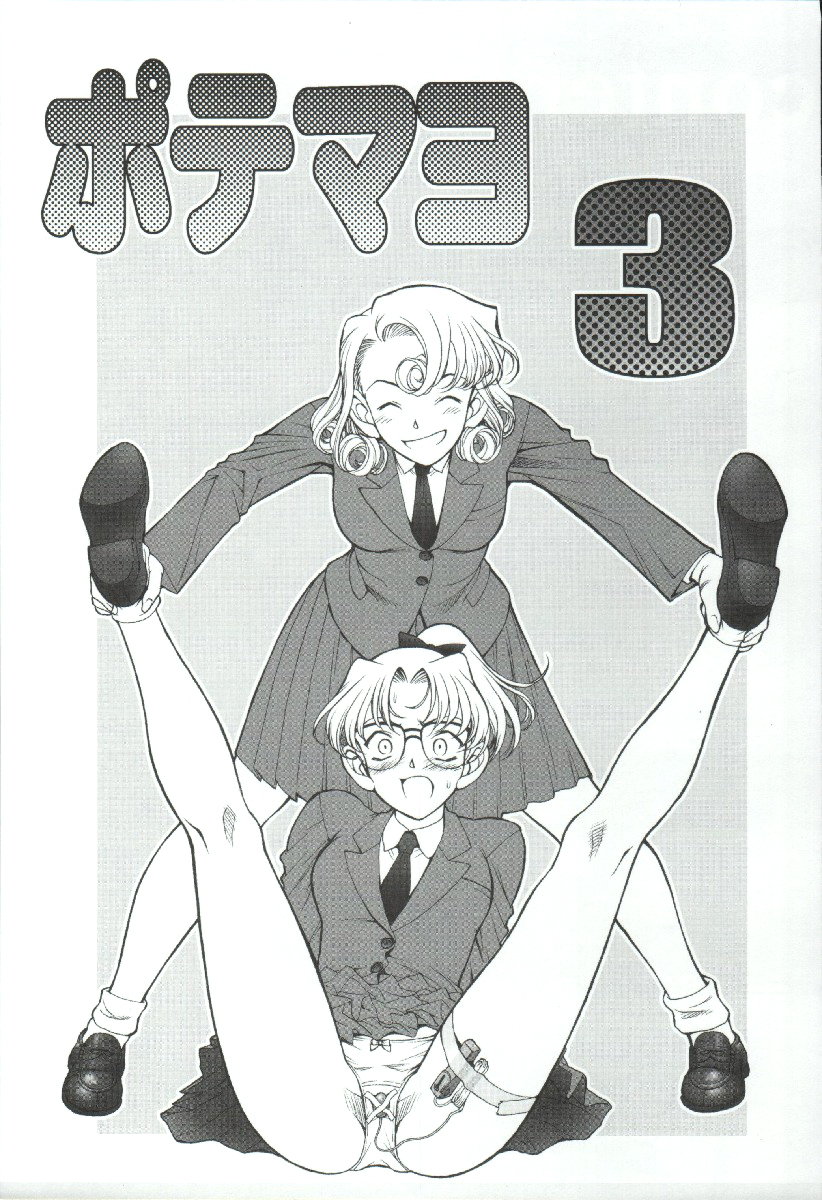 (C65) [めんげれくん (カラくりべえ、百合融、ZOL)] ポテマヨ vol.3 (名探偵コナン) [英訳]