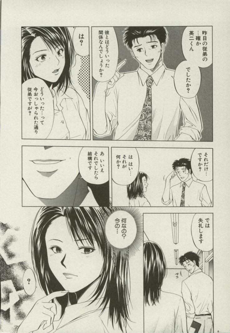 [結城稜] 同居人