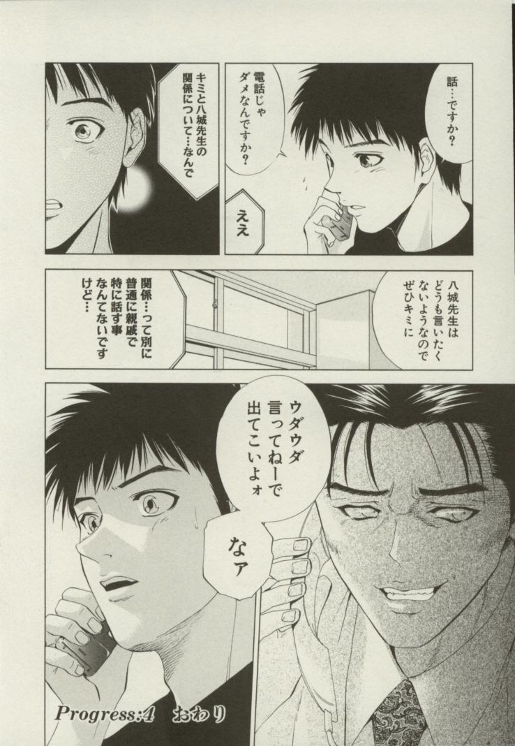 [結城稜] 同居人