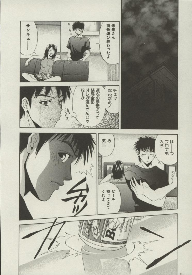 [結城稜] 同居人