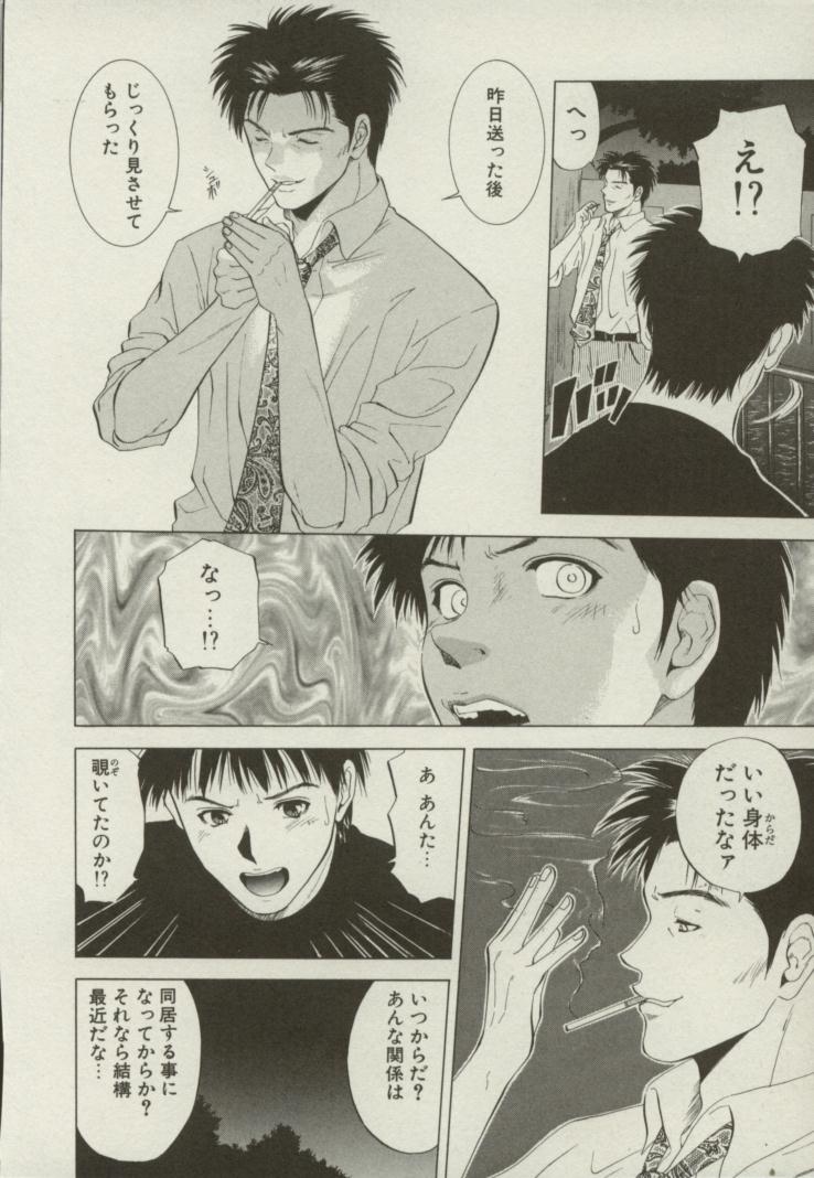 [結城稜] 同居人