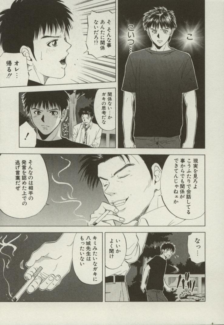 [結城稜] 同居人