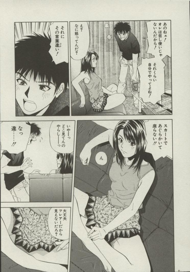 [結城稜] 同居人