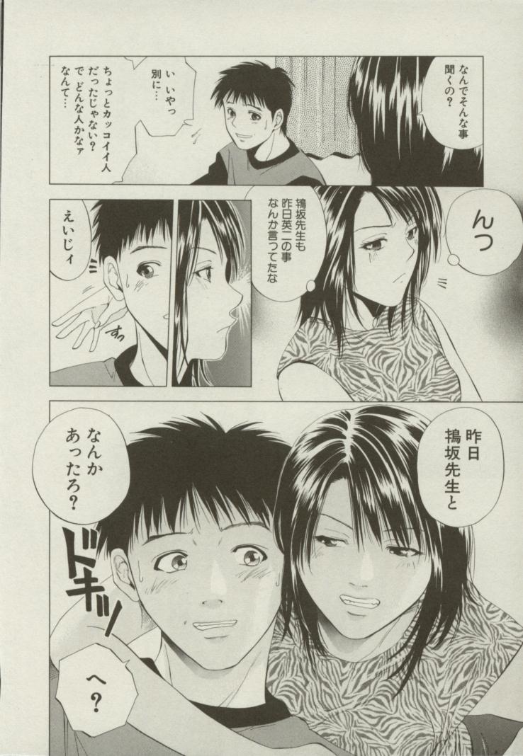 [結城稜] 同居人