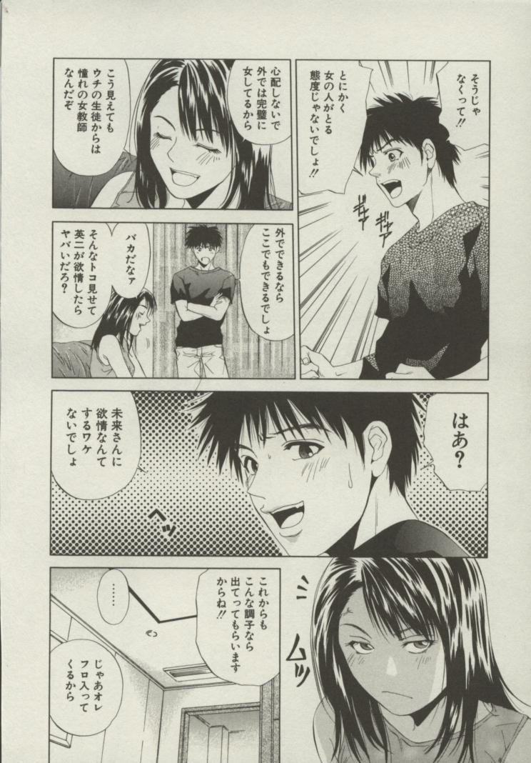 [結城稜] 同居人