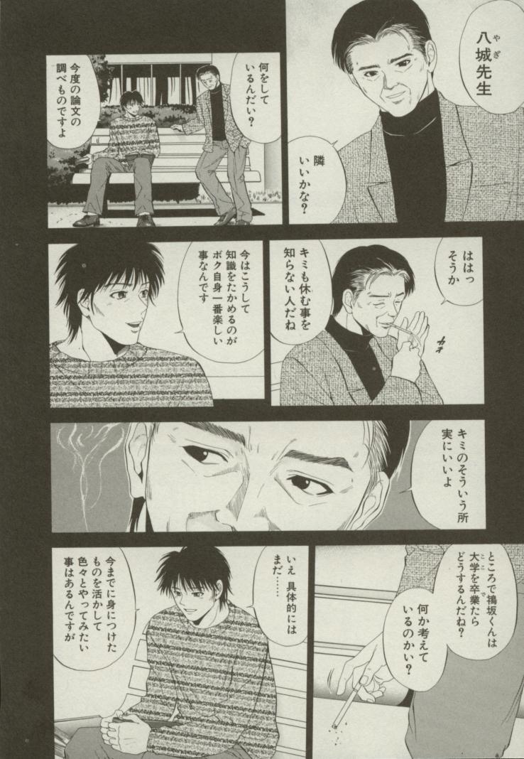 [結城稜] 同居人