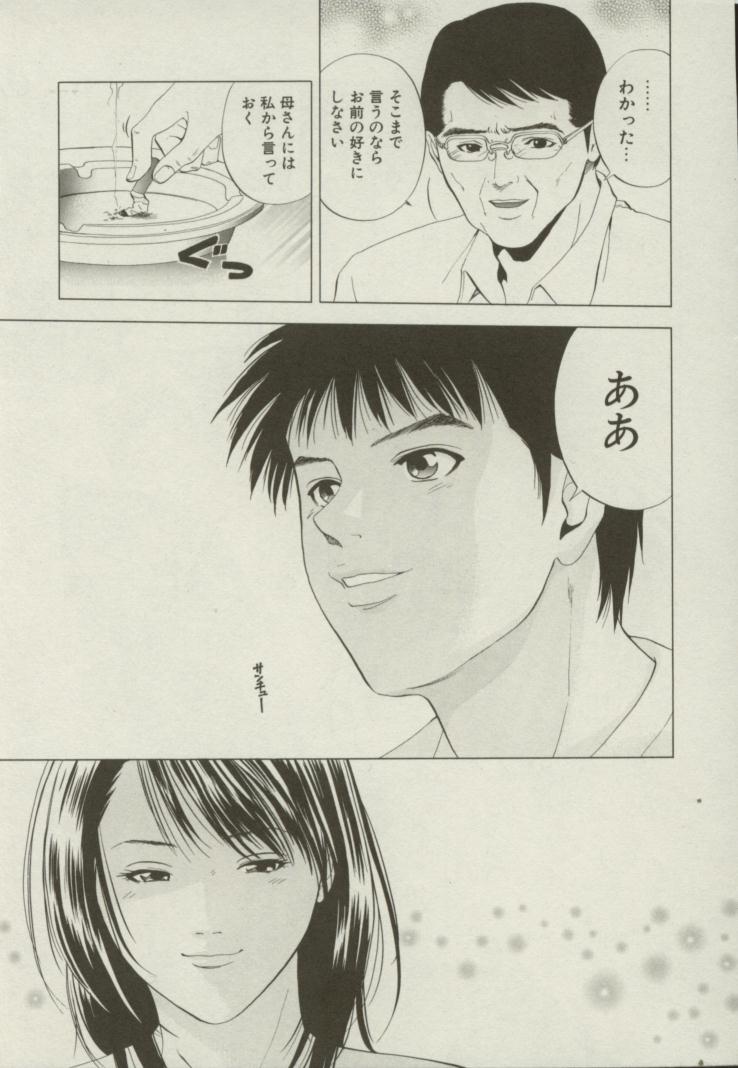 [結城稜] 同居人