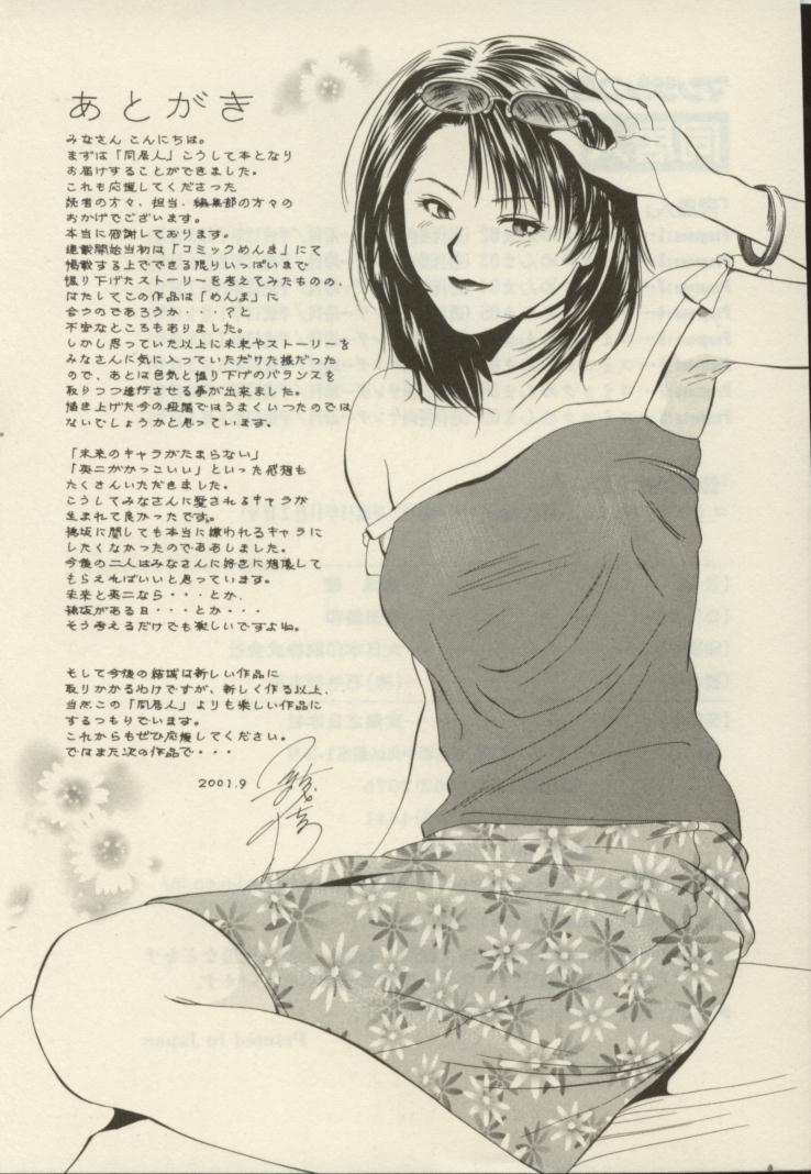 [結城稜] 同居人