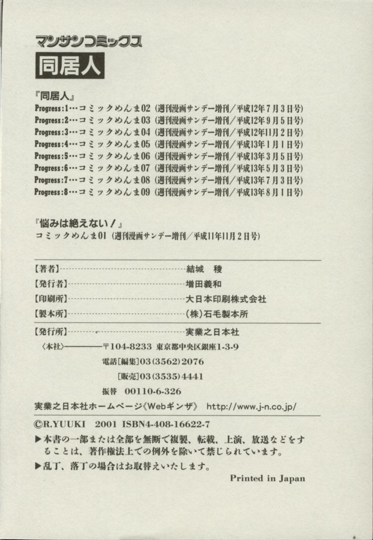 [結城稜] 同居人