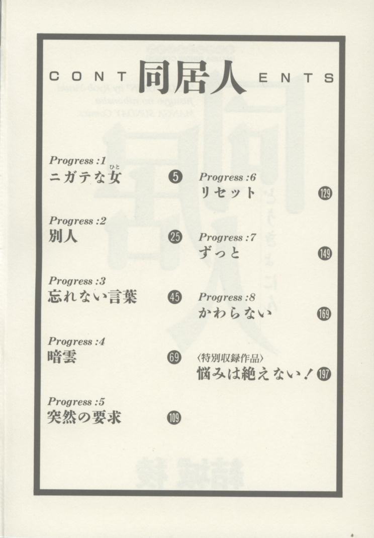 [結城稜] 同居人