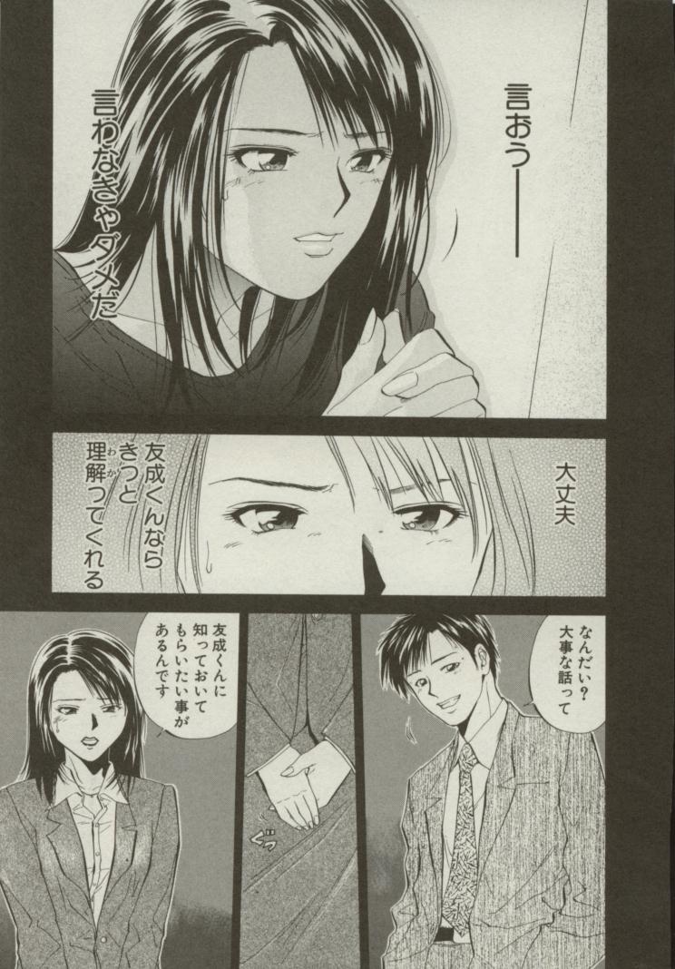 [結城稜] 同居人