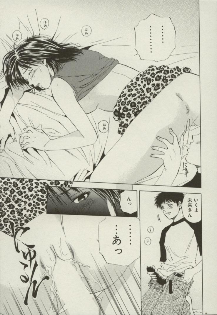 [結城稜] 同居人