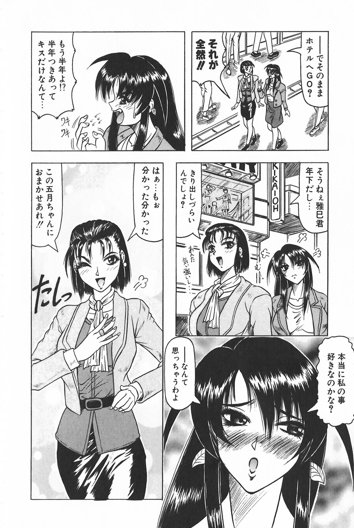 [じゃみんぐ] 鬼の杜 ～追憶～