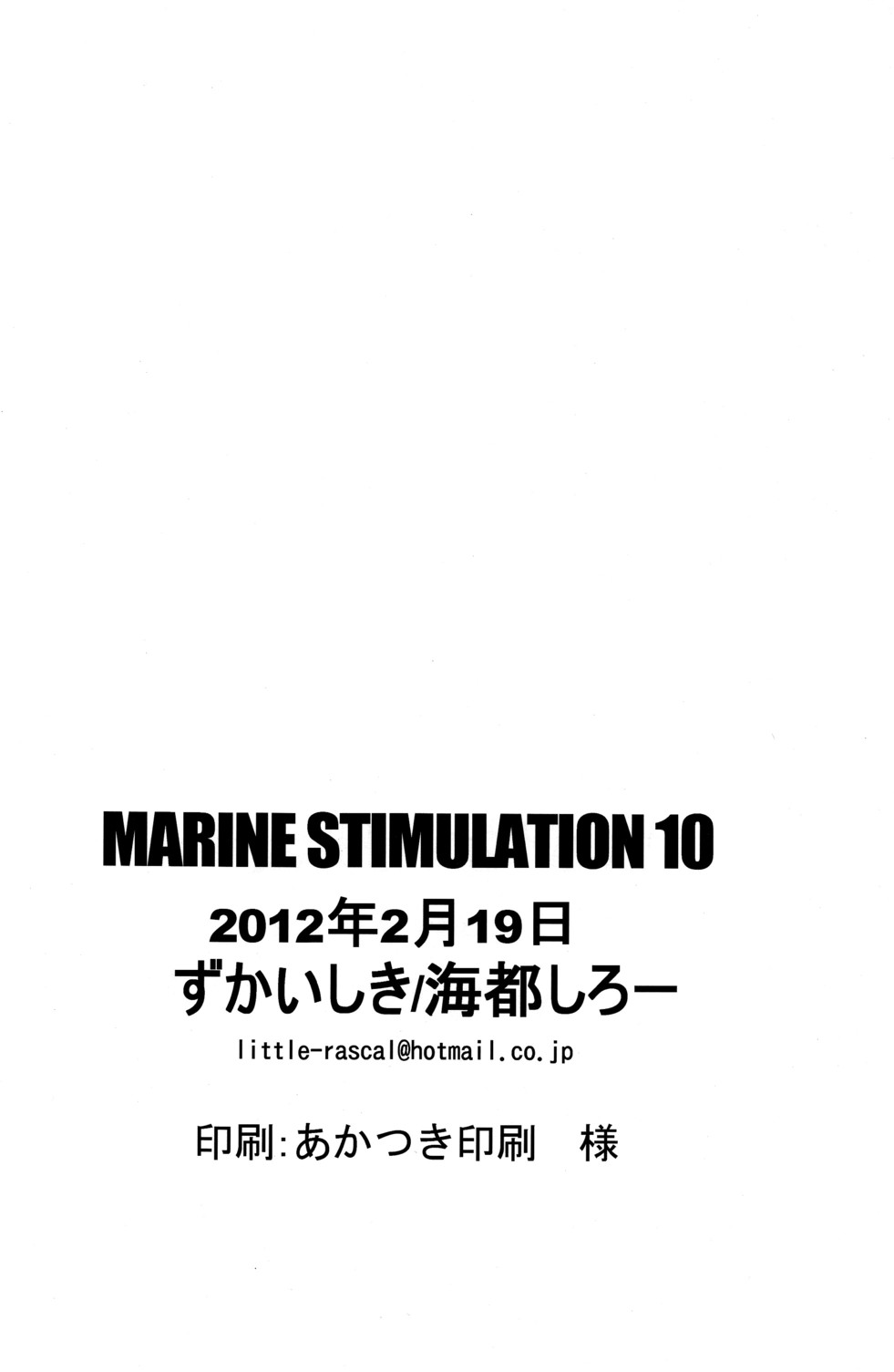 [図解式 (海都しろー)] Marine Stimulation 10