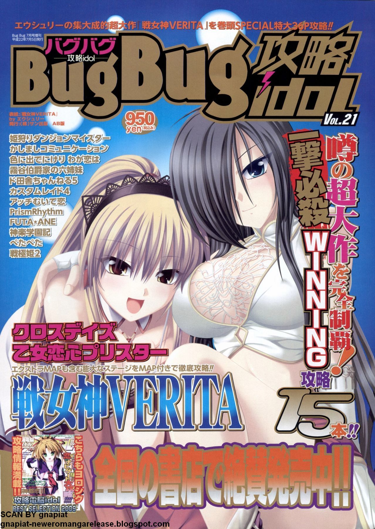 BugBug 2011年1月号 VOL.197