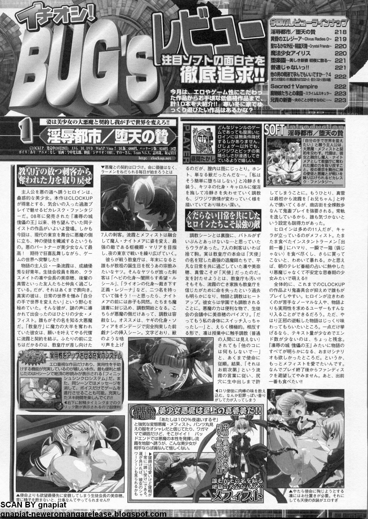 BugBug 2011年1月号 VOL.197