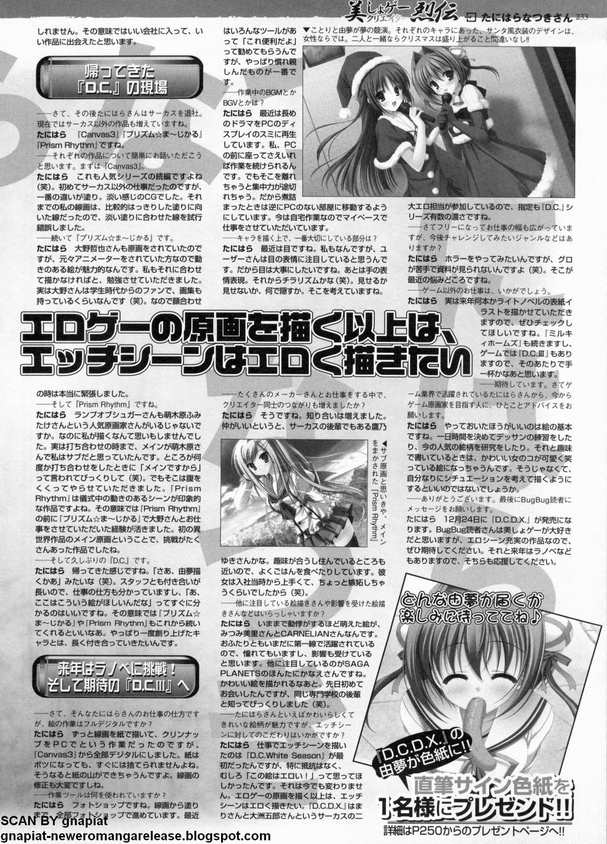BugBug 2011年1月号 VOL.197