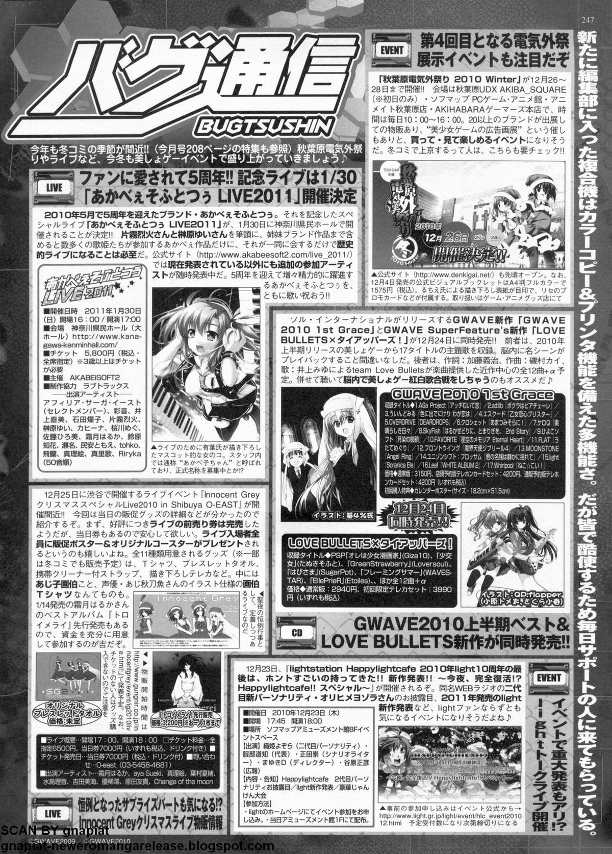 BugBug 2011年1月号 VOL.197