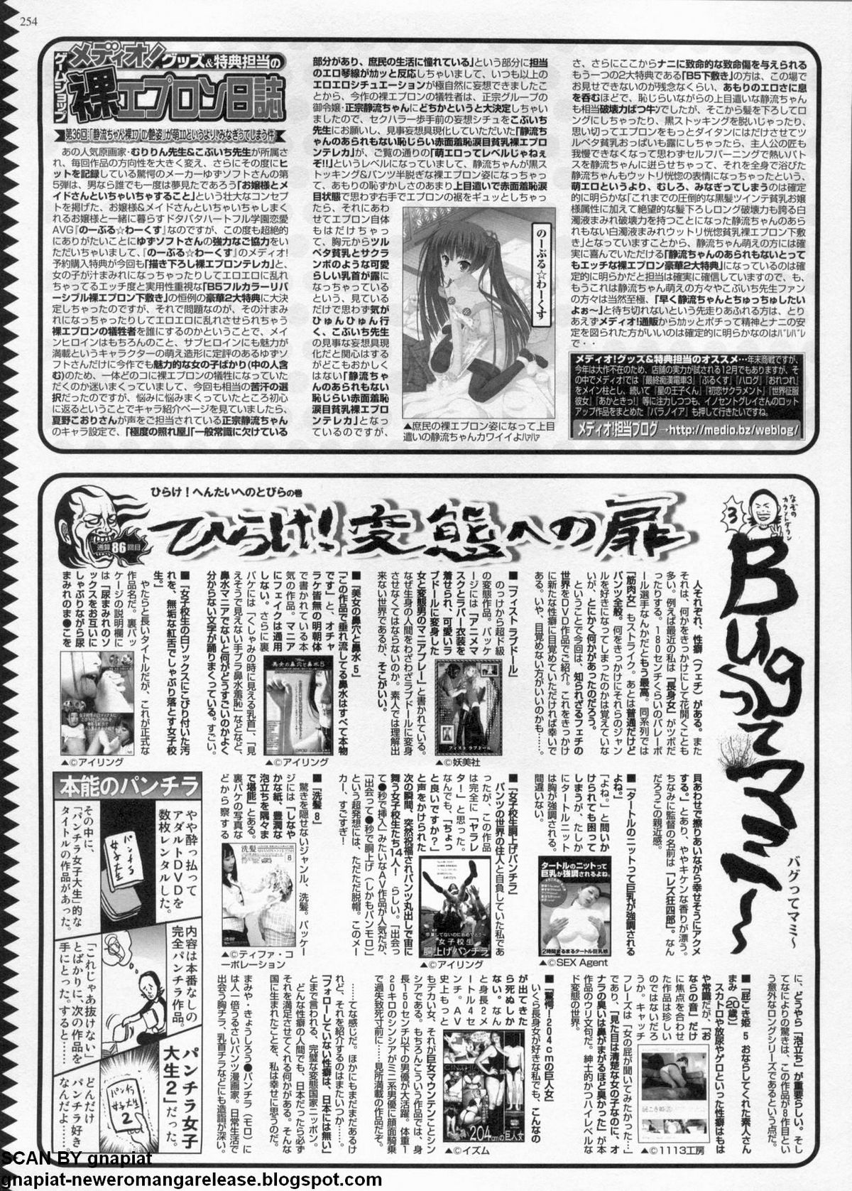 BugBug 2011年1月号 VOL.197