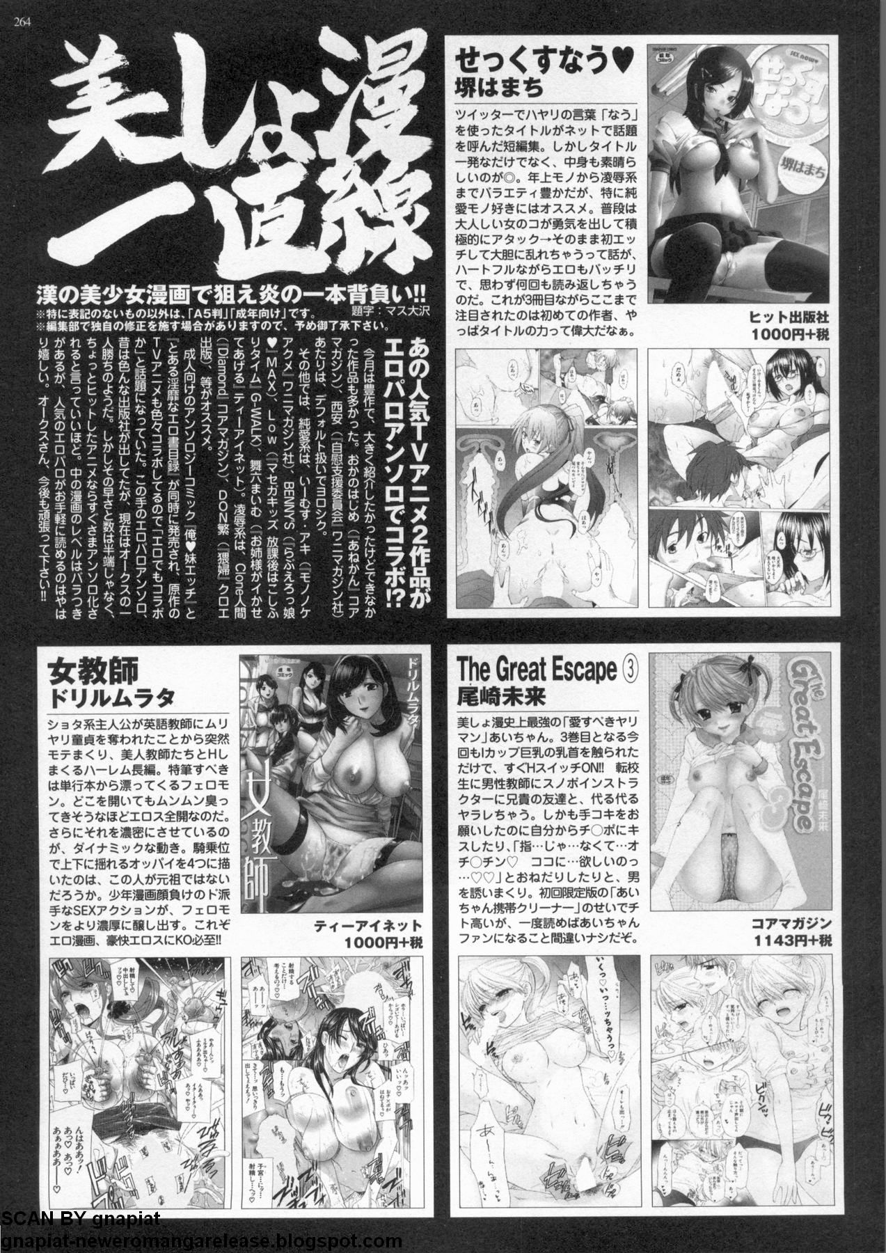 BugBug 2011年1月号 VOL.197