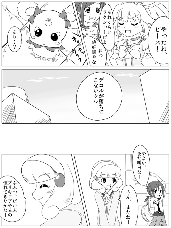 [堕ち玩] BAD END PEACES (スマイルプリキュア!)