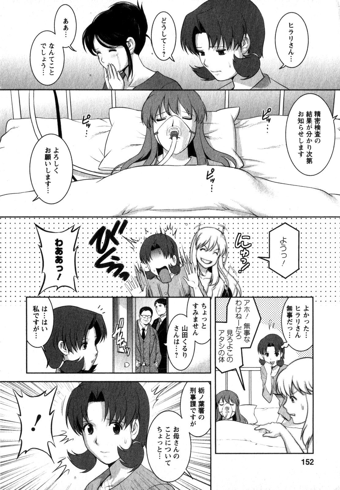 [彩画堂] くるりさんとヒラリさん (2)