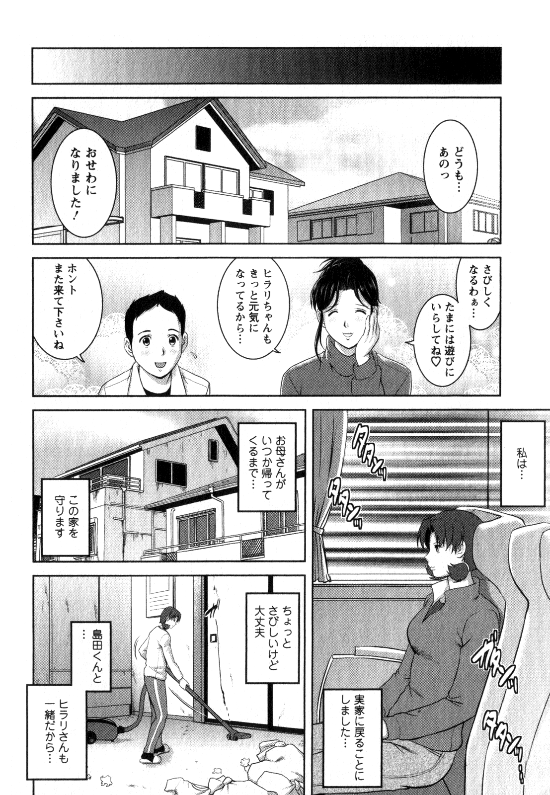 [彩画堂] くるりさんとヒラリさん (2)